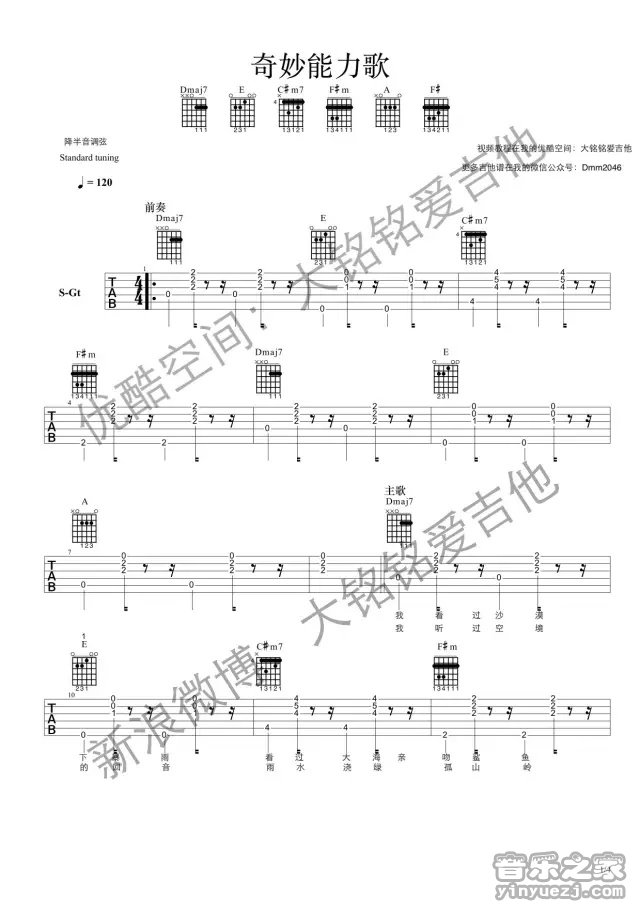 1大铭铭版 陈粒《奇妙能力歌》吉他弹唱六线谱