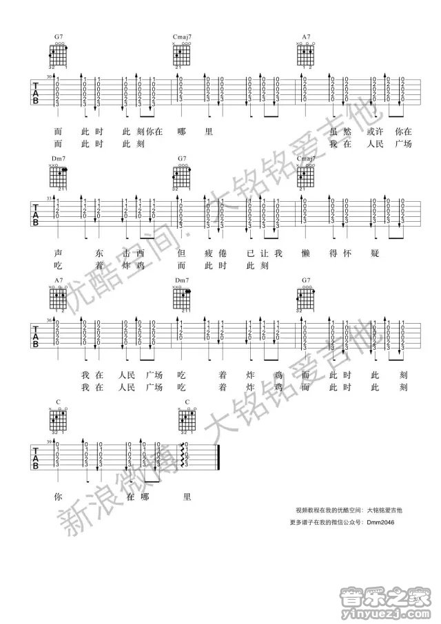 3大铭铭版 阿肆《我在人民广场吃炸鸡》吉他弹唱六线谱