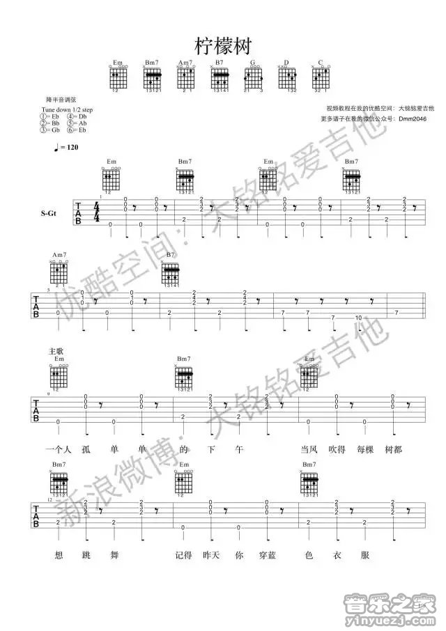 1大铭铭版 《柠檬树Lemon Tree》吉他弹唱六线谱