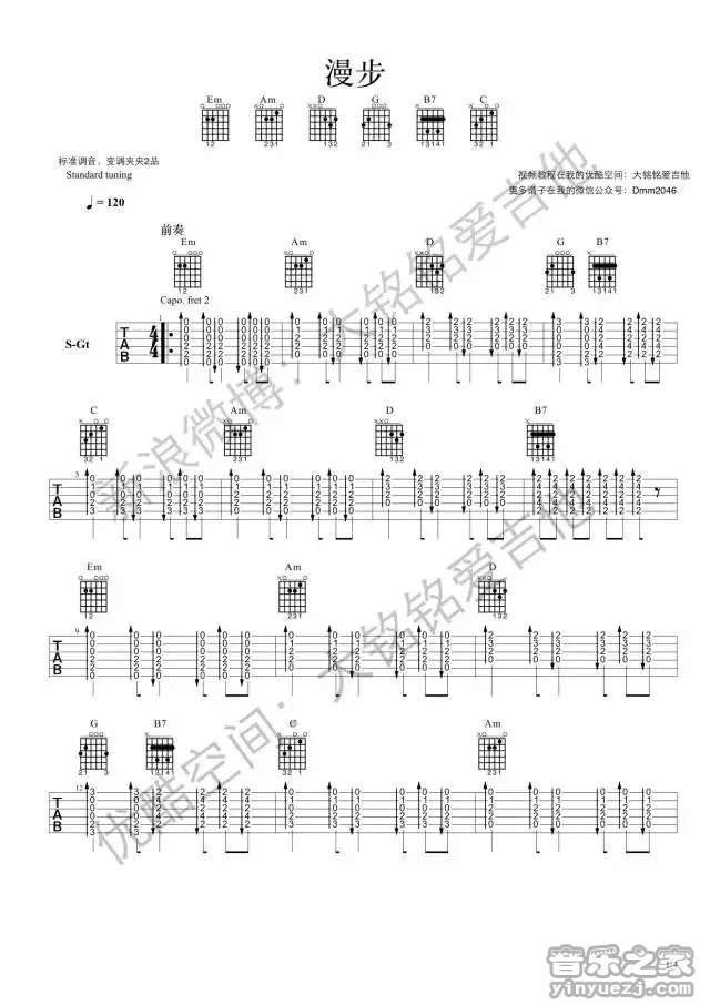 1大铭铭版 许巍《漫步》吉他弹唱六线谱