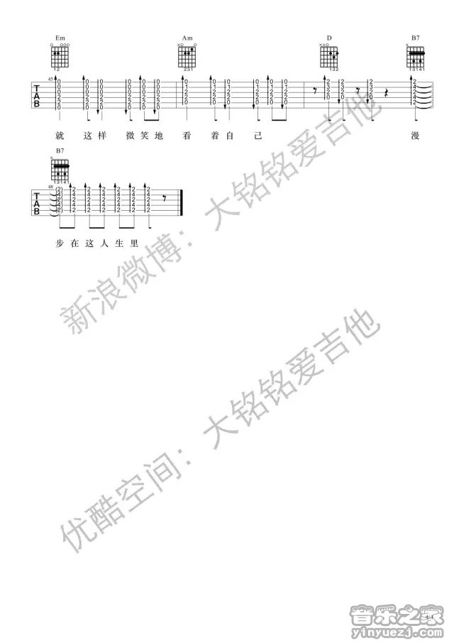 4大铭铭版 许巍《漫步》吉他弹唱六线谱