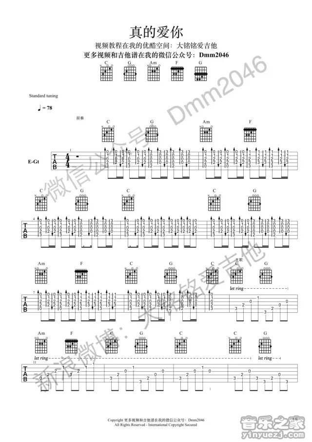 1大铭铭版 Beyond《真的爱你》吉他弹唱六线谱