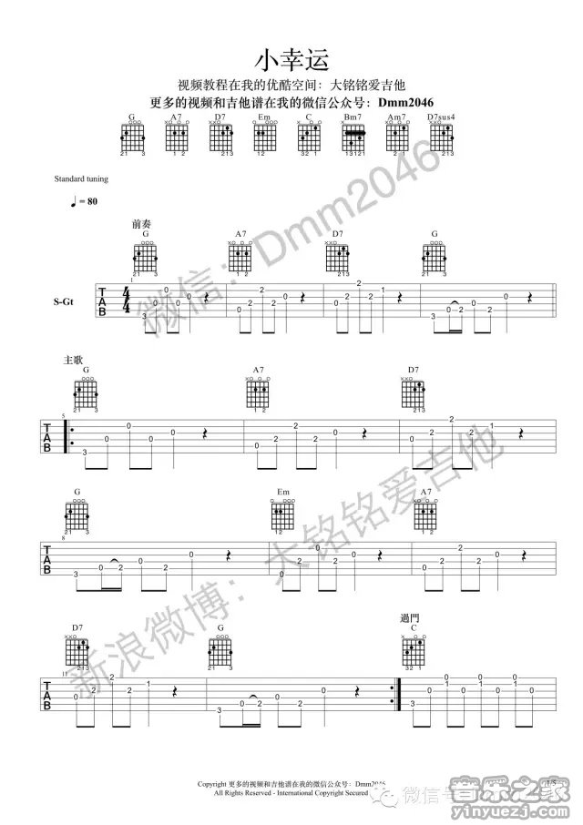 1大铭铭版 田馥甄《小幸运》吉他弹唱六线谱