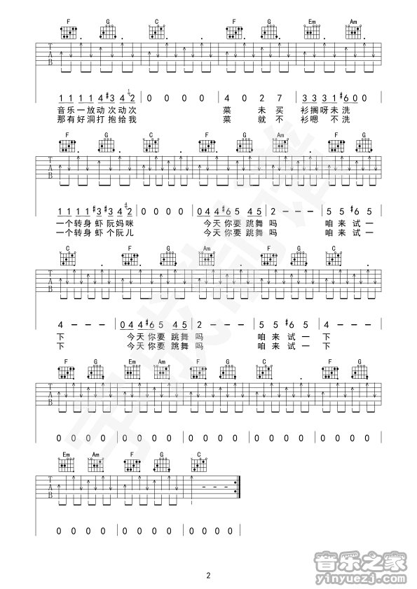 2C调简单版 Double明《今天你要跳舞吗》吉他弹唱六线谱