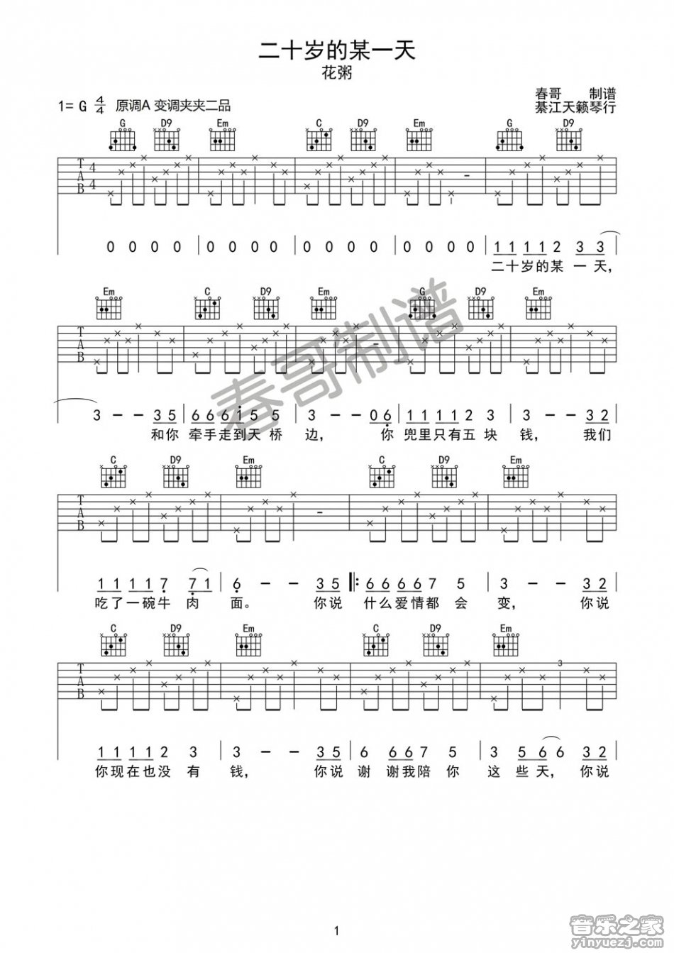 1G调版 花粥《二十岁的某一天》吉他弹唱六线谱