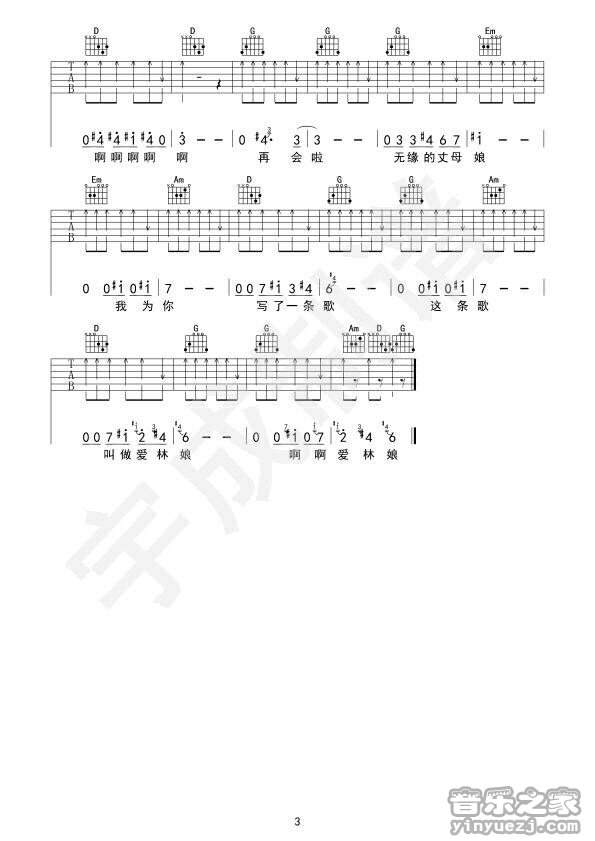3G调版 Double明《再会啦无缘的丈母娘》吉他弹唱六线谱