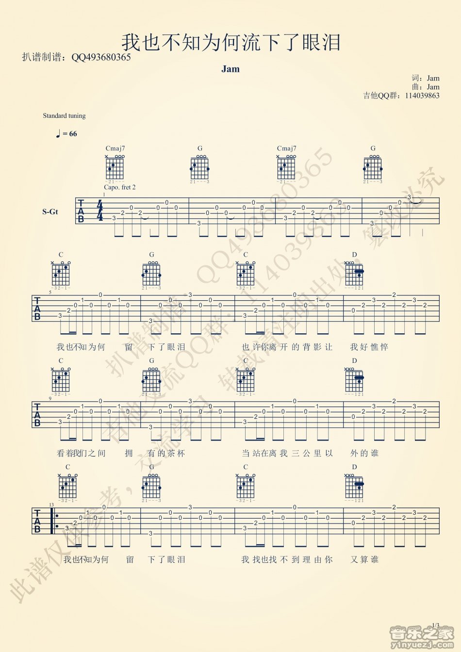 1Jam《我也不知为何流下了眼泪》吉他弹唱六线谱