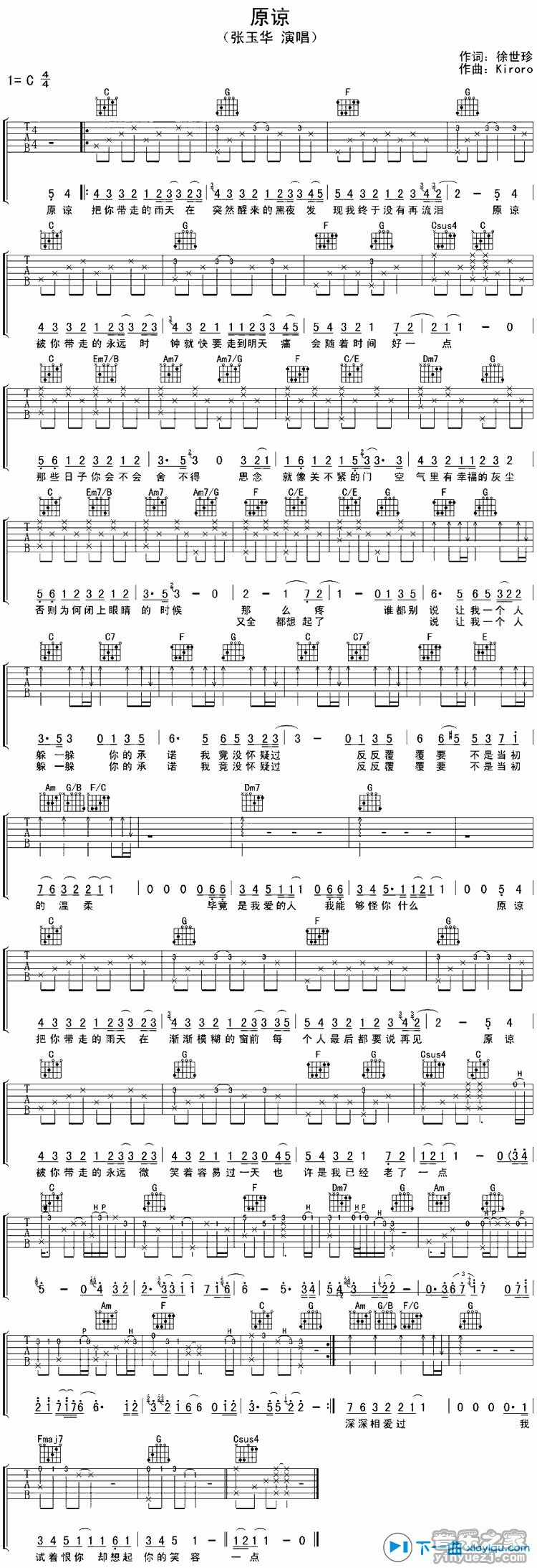 C调版 张玉华《原谅》吉他弹唱六线谱