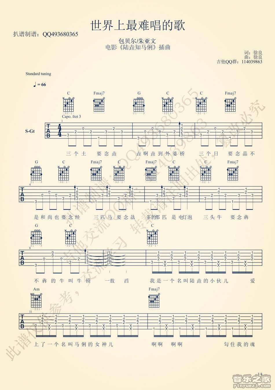 1包贝尔《世界上最难唱的歌》吉他弹唱六线谱