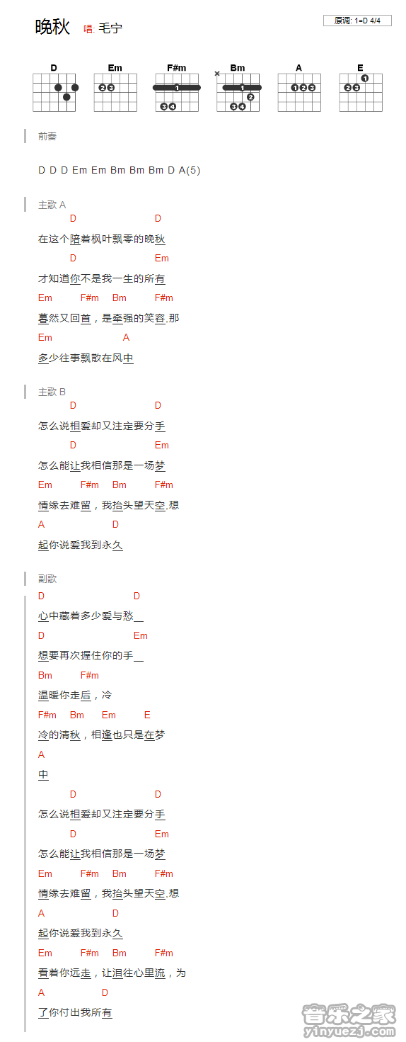 D调版 毛宁《晚秋》吉他和弦弹唱谱