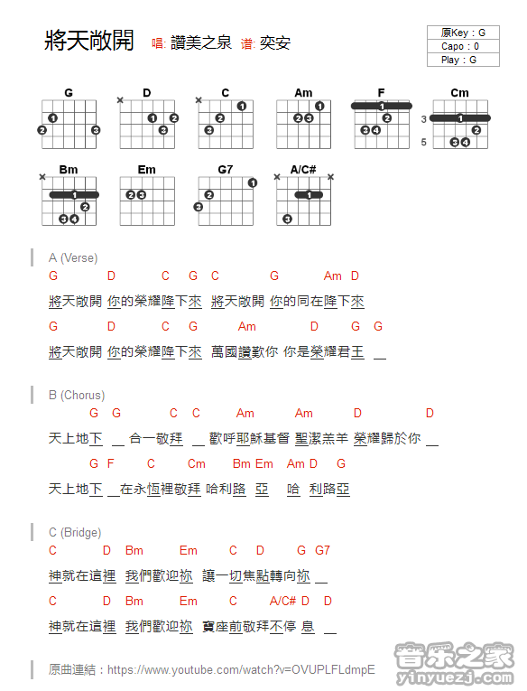 G调版 赞美之泉《将天敞开》吉他和弦弹唱谱