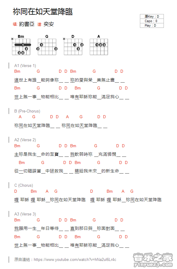 D调版 约书亚《你同在如天堂降临》吉他和弦弹唱谱