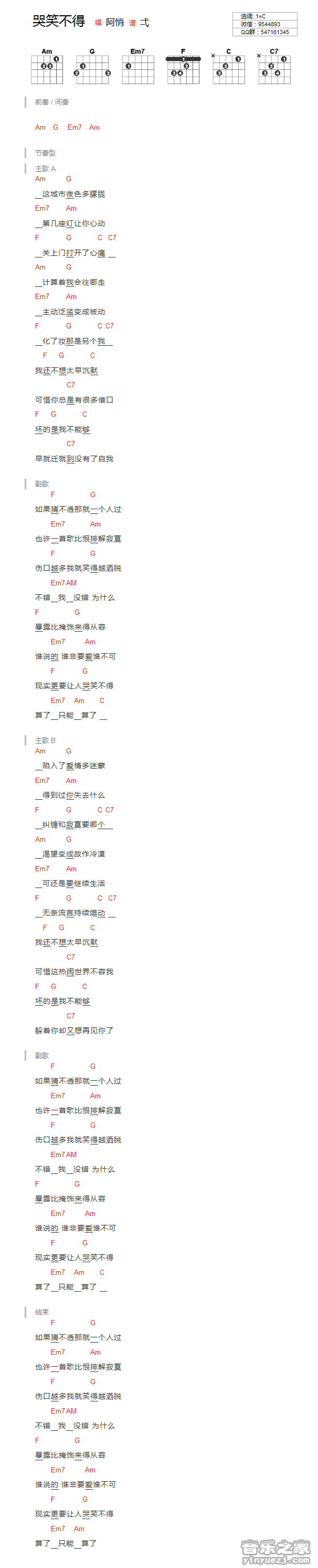 阿悄《哭笑不得》吉他谱_和弦弹唱谱txt C调版