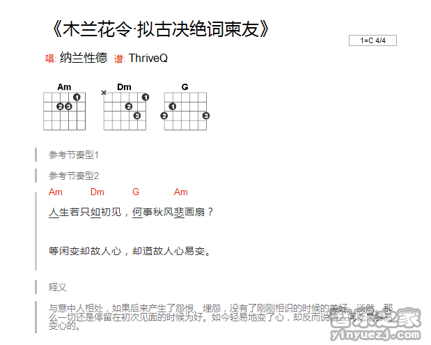 纳兰性德《木兰花令·拟古决绝词柬友》吉他谱