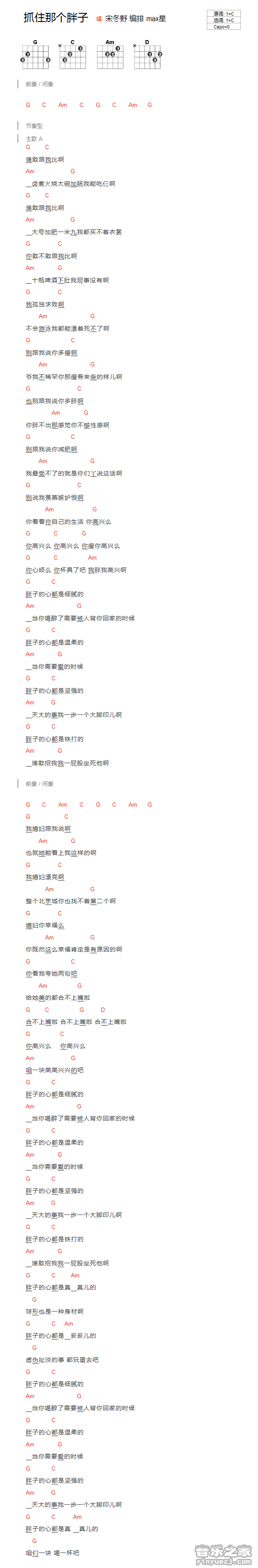 C调版 宋冬野《抓住那个胖子》吉他和弦弹唱谱