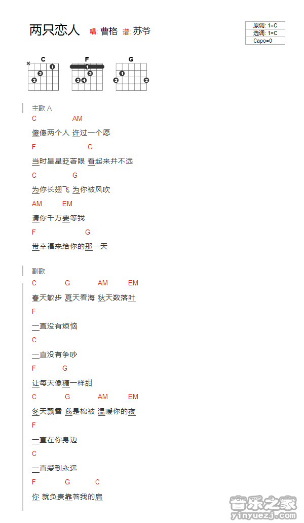 C调版 曹格《两只恋人》吉他和弦弹唱谱