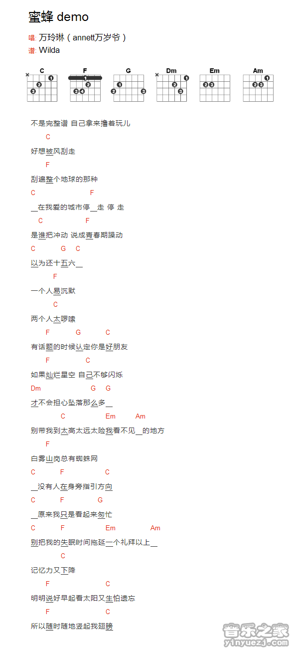 C调版 万岁爷《蜜蜂demo》吉他和弦弹唱谱