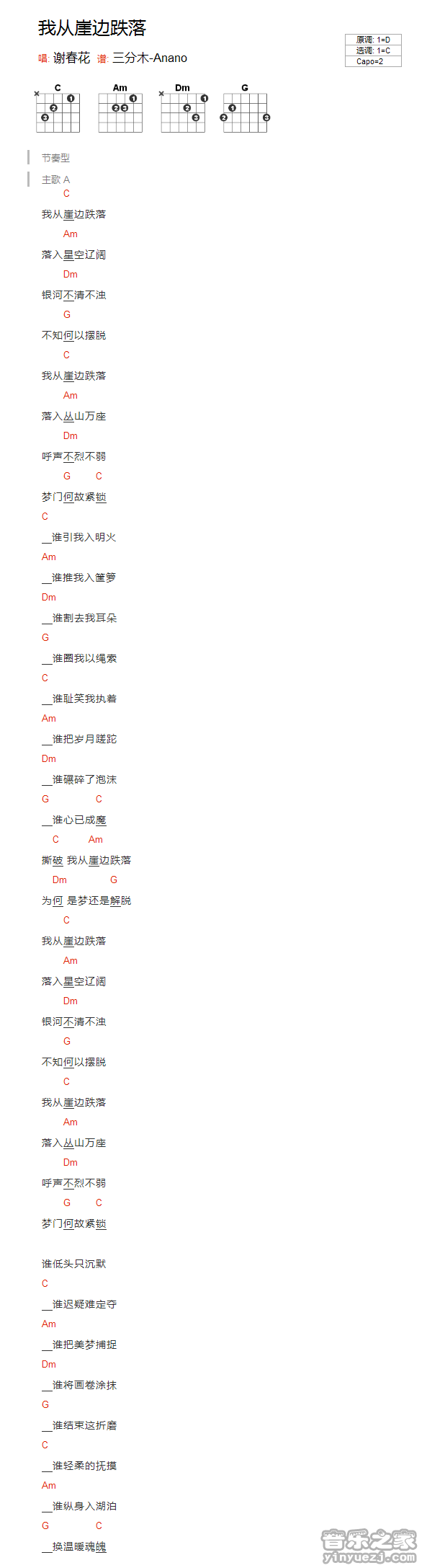 C调版 谢春花《我从崖边跌落》吉他和弦弹唱谱