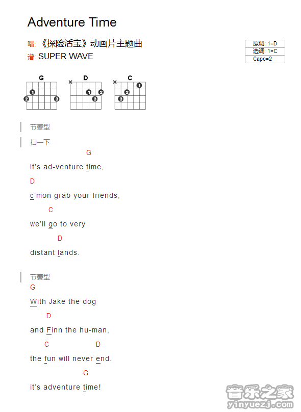 C调版 探险活宝《adventure time》吉他和弦弹唱谱