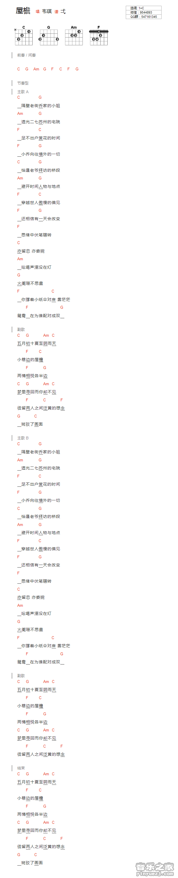 C调版 韦琪《屋檐》吉他和弦弹唱谱