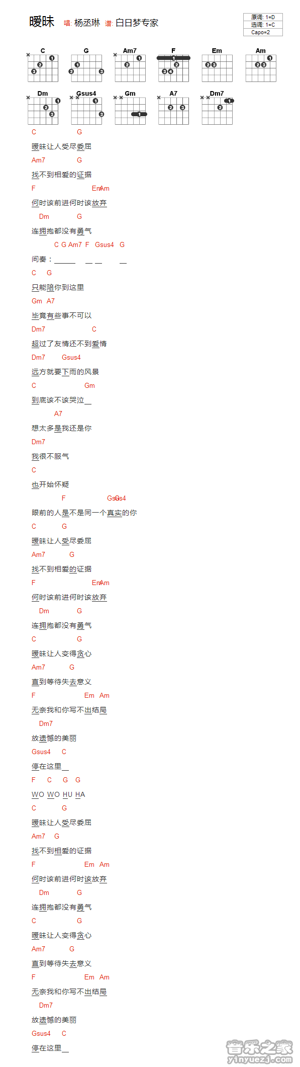 C调版 杨丞琳《暧昧》吉他和弦弹唱谱