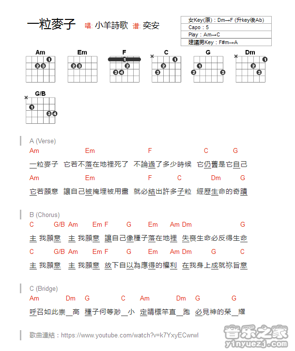 C调版 小羊诗歌《一粒麦子》吉他和弦弹唱谱