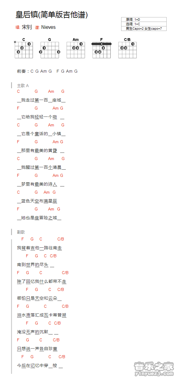 C调版 宋钊《皇后镇》吉他和弦弹唱谱