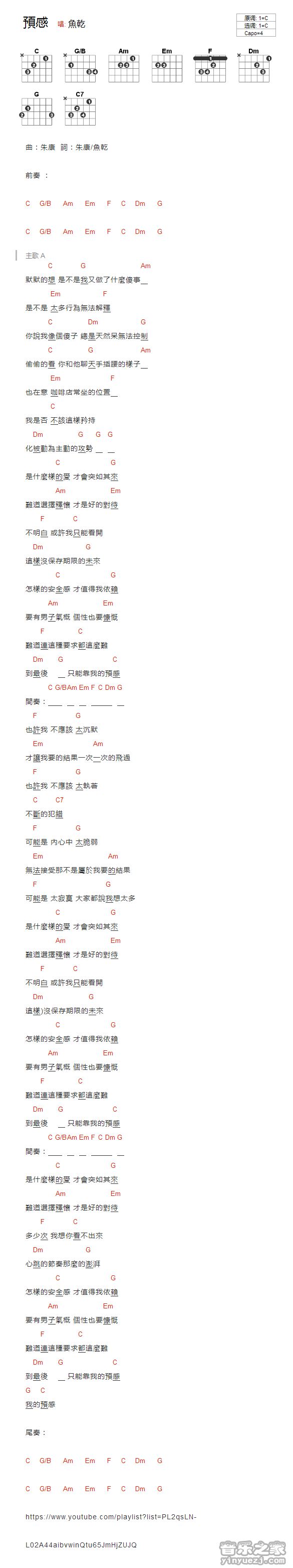 C调版 鱼干《预感》吉他和弦弹唱谱