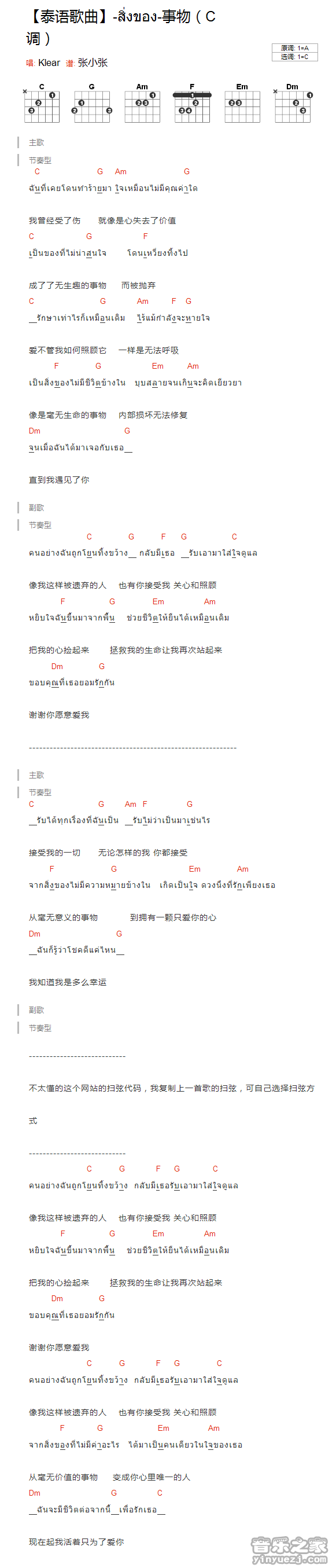 C调版 泰语歌曲《事物》吉他和弦弹唱谱