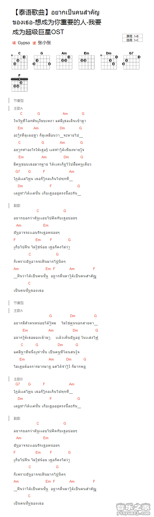 C调版 泰语歌曲《想成为你重要的人》吉他和弦弹唱谱