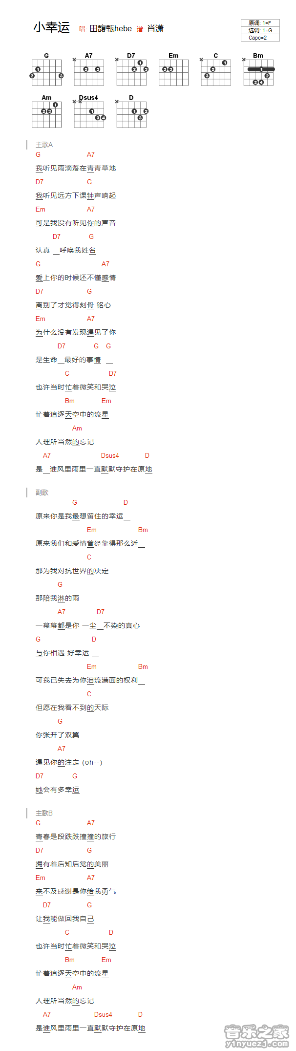 G调版 田馥甄《小幸运》吉他和弦弹唱谱