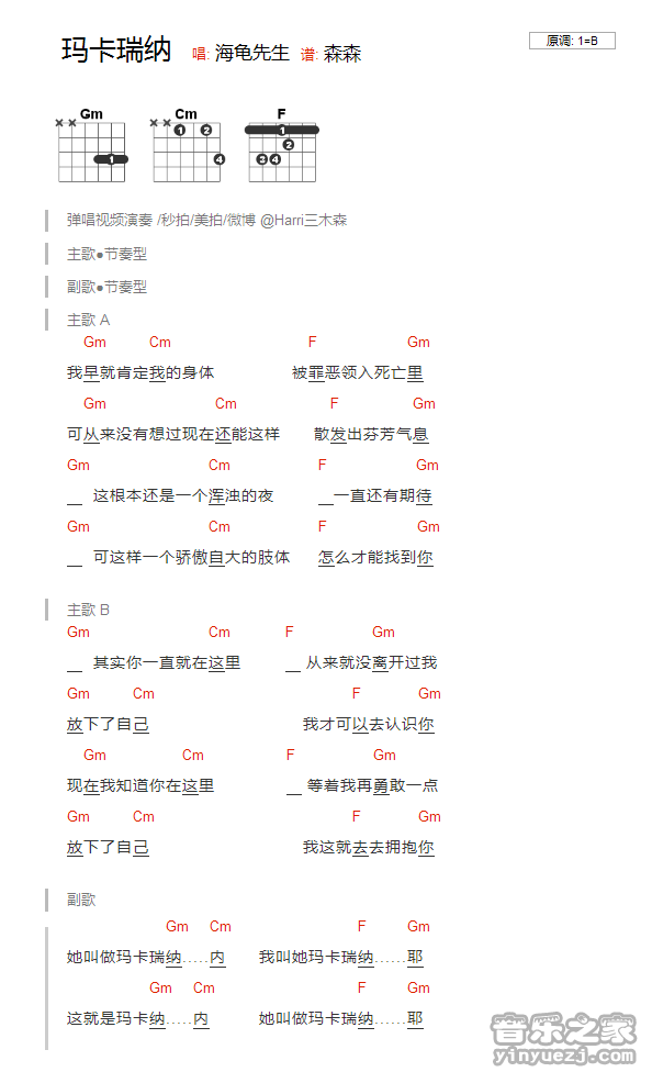 海龟先生《玛卡瑞纳》吉他和弦弹唱谱