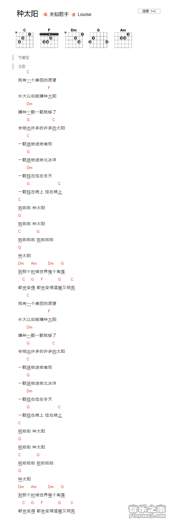 C调版 儿歌《种太阳》吉他和弦弹唱谱