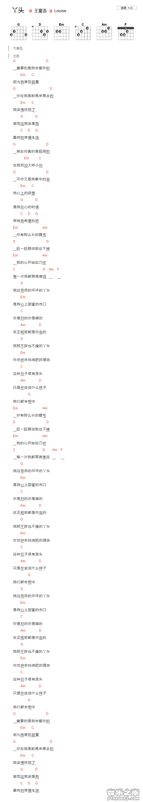 G调版 王童语《丫头》吉他和弦弹唱谱