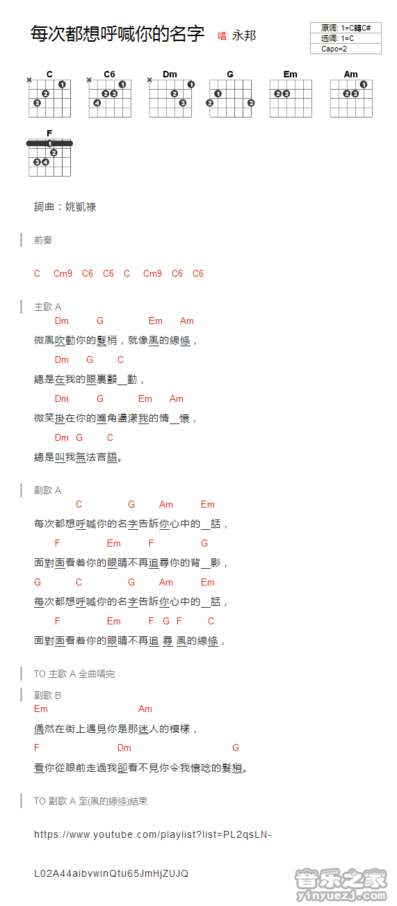 C调版 永邦《每次都想呼喊你的名字》吉他和弦弹唱谱