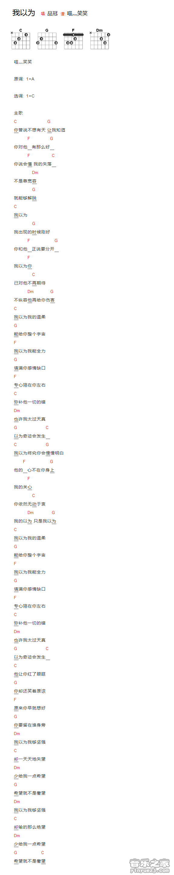 C调版 品冠《我以为》吉他和弦弹唱谱