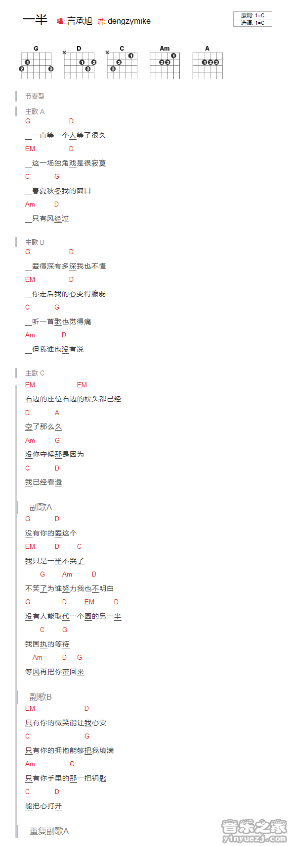 C调版 言承旭《一半》吉他和弦弹唱谱