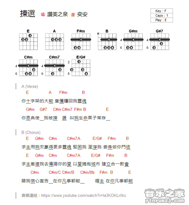 E调版 赞美之泉《拣选》吉他和弦弹唱谱