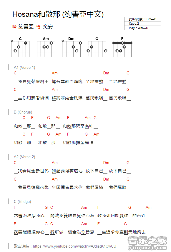 C调版 约书亚《和散那》吉他和弦弹唱谱