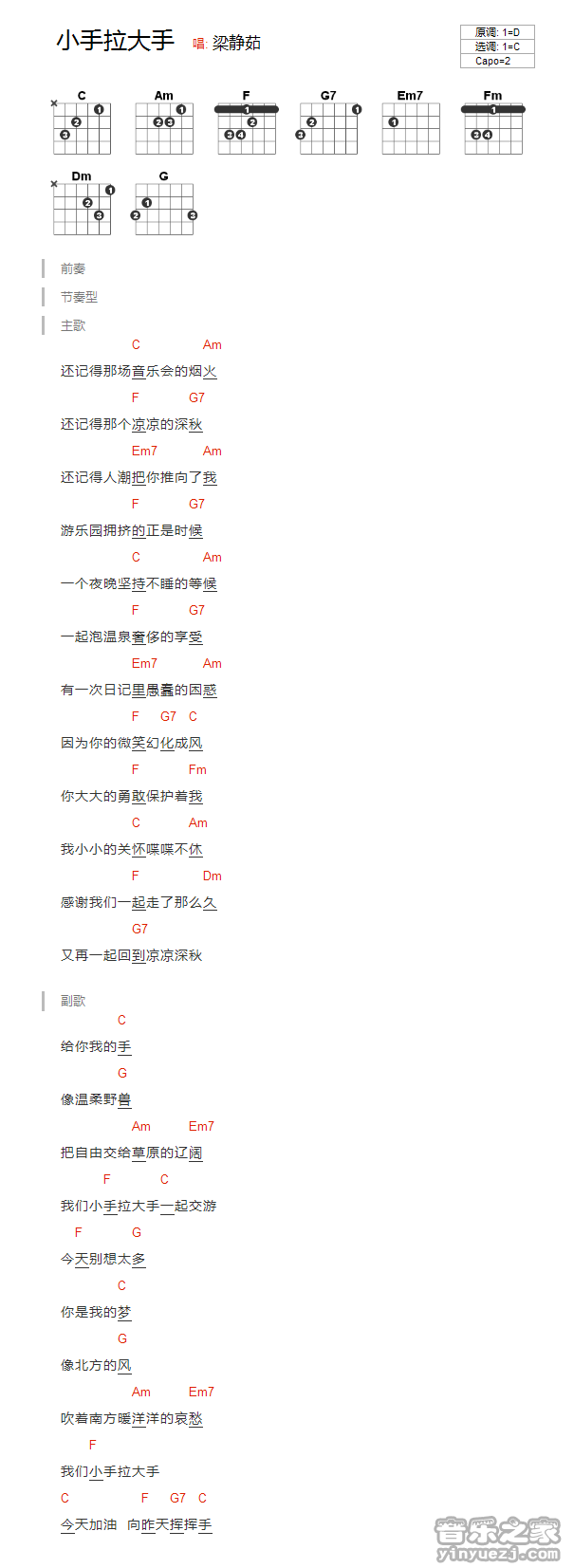 C调版 梁静茹《小手拉大手》吉他和弦弹唱谱