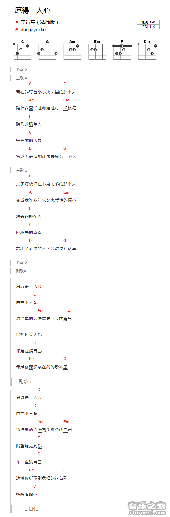 C调版 李行亮《愿得一人心》吉他和弦弹唱谱