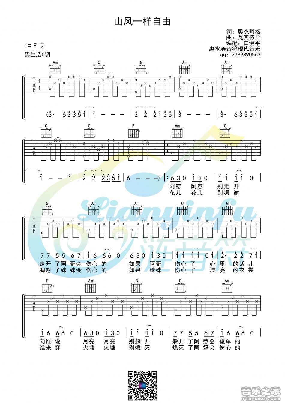 1C调男生版 阿鲁阿卓《山风一样自由》吉他弹唱六线谱