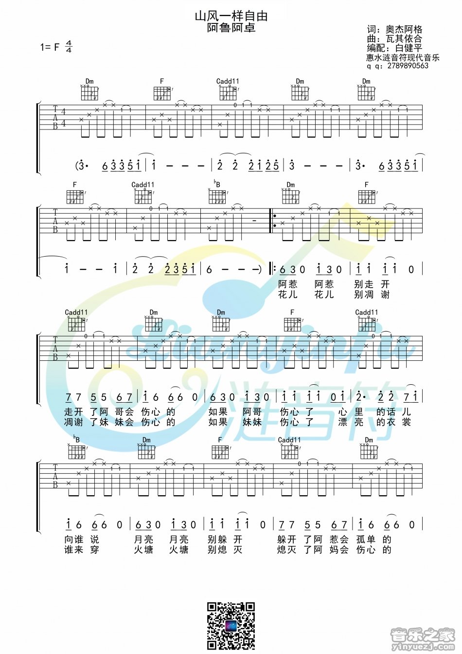 1F调版 阿鲁阿卓《山风一样自由》吉他弹唱六线谱