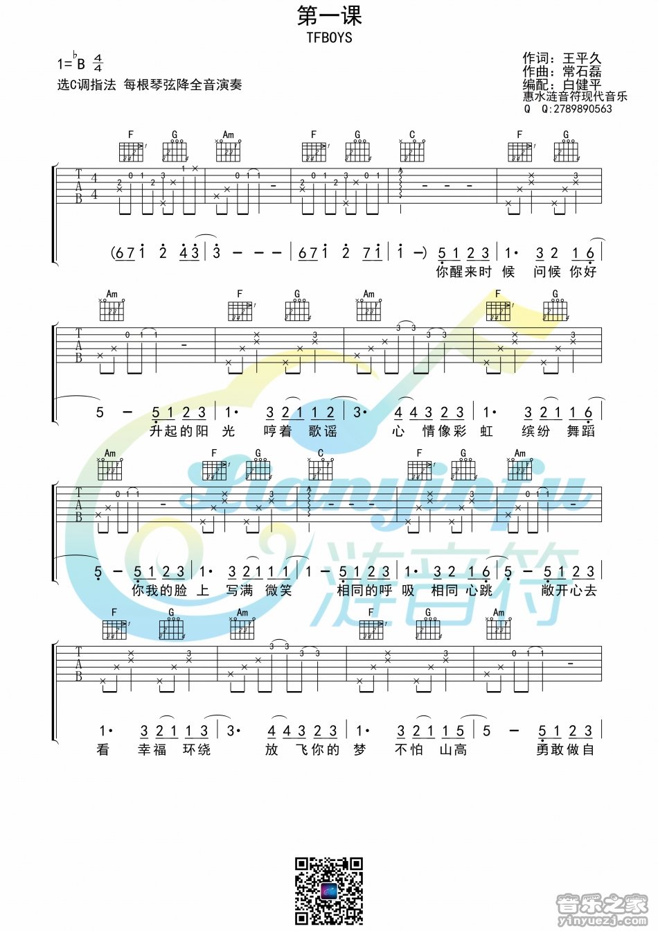 1涟音符C调版 TFBOYS《开学第一课》吉他弹唱六线谱