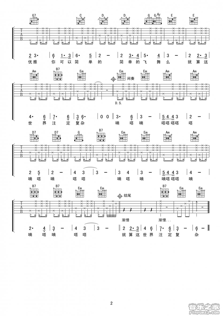 2张弈凡《你可以简单的飞舞么》吉他弹唱六线谱