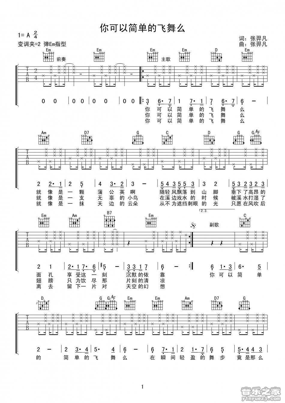 1张弈凡《你可以简单的飞舞么》吉他弹唱六线谱