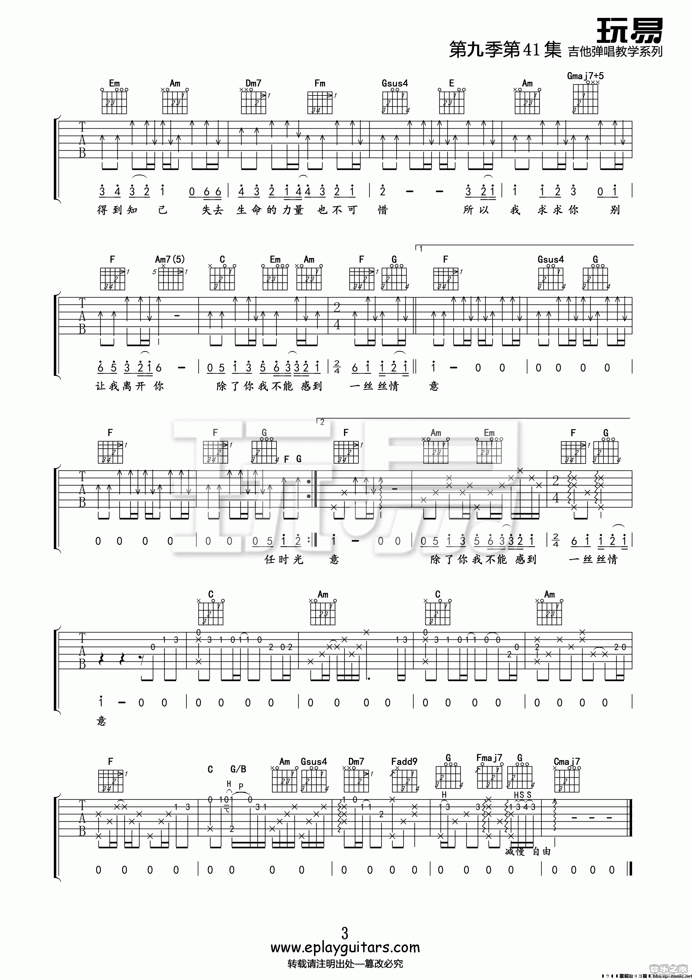 3玩易C调简单版 邓丽君《我只在乎你》吉他弹唱六线谱