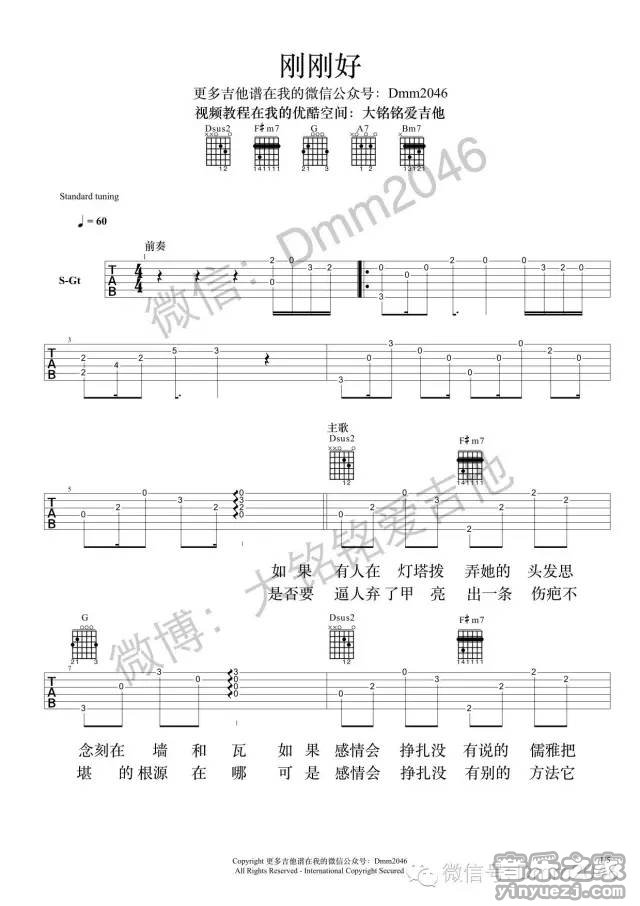 1大铭铭简单版 薛之谦《刚刚好》吉他弹唱六线谱