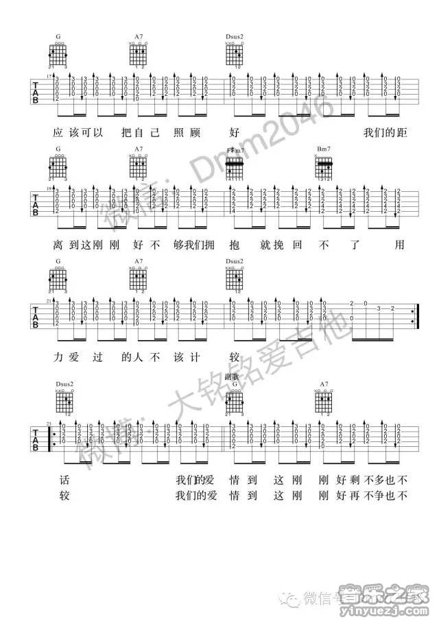 3大铭铭简单版 薛之谦《刚刚好》吉他弹唱六线谱