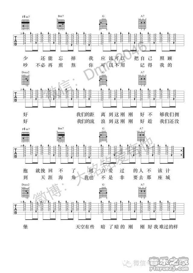 4大铭铭简单版 薛之谦《刚刚好》吉他弹唱六线谱